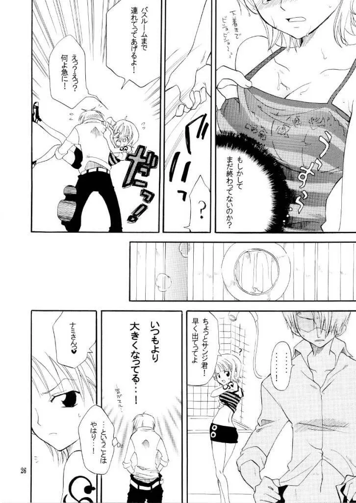 ピンクアラモード Page.25