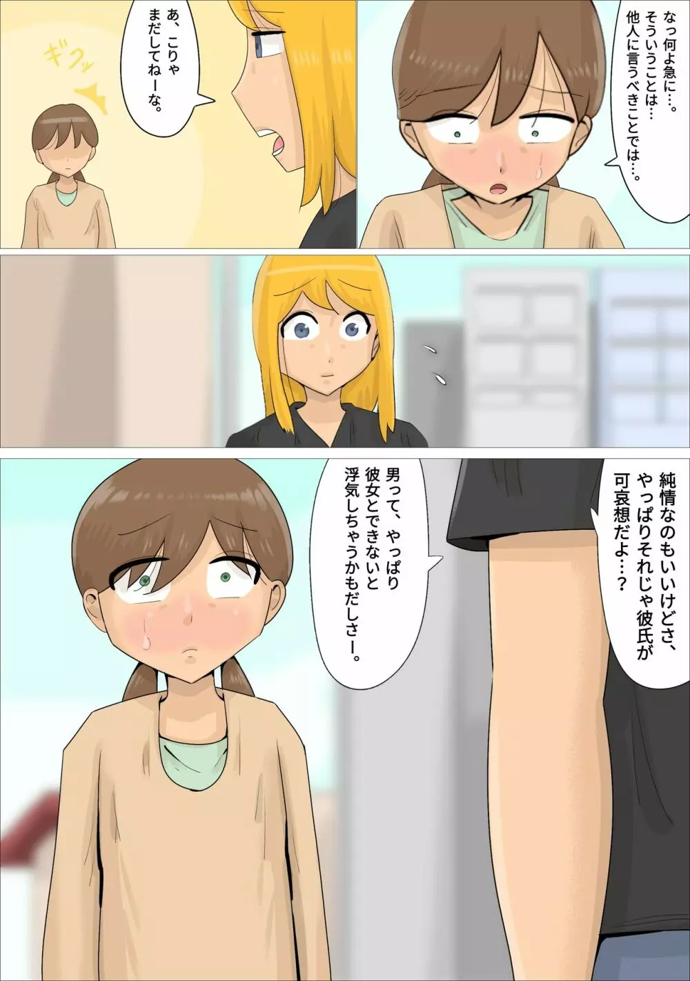 ロシア人熟女に寝取られた彼氏。 Page.3