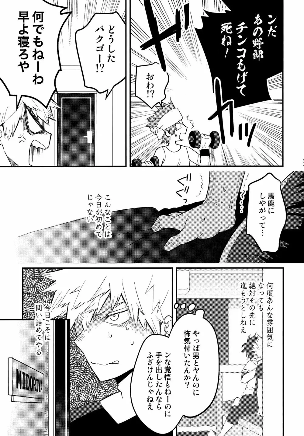 【通常版】出勝初夜アンソロジー「Darling×Knockout!!」僕のヒーローアカデミア) Page.139