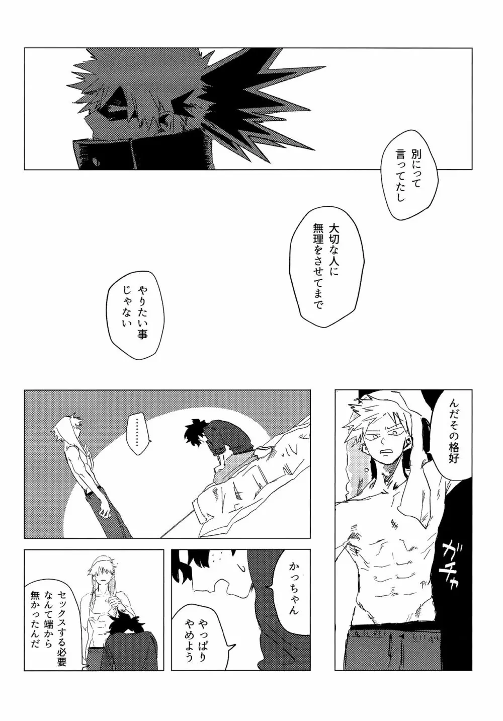 【通常版】出勝初夜アンソロジー「Darling×Knockout!!」僕のヒーローアカデミア) Page.168