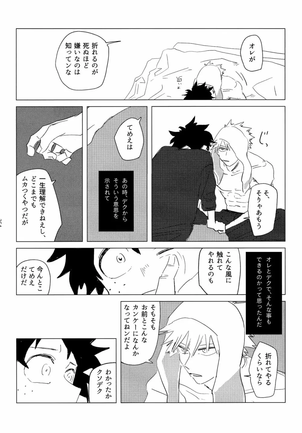 【通常版】出勝初夜アンソロジー「Darling×Knockout!!」僕のヒーローアカデミア) Page.170