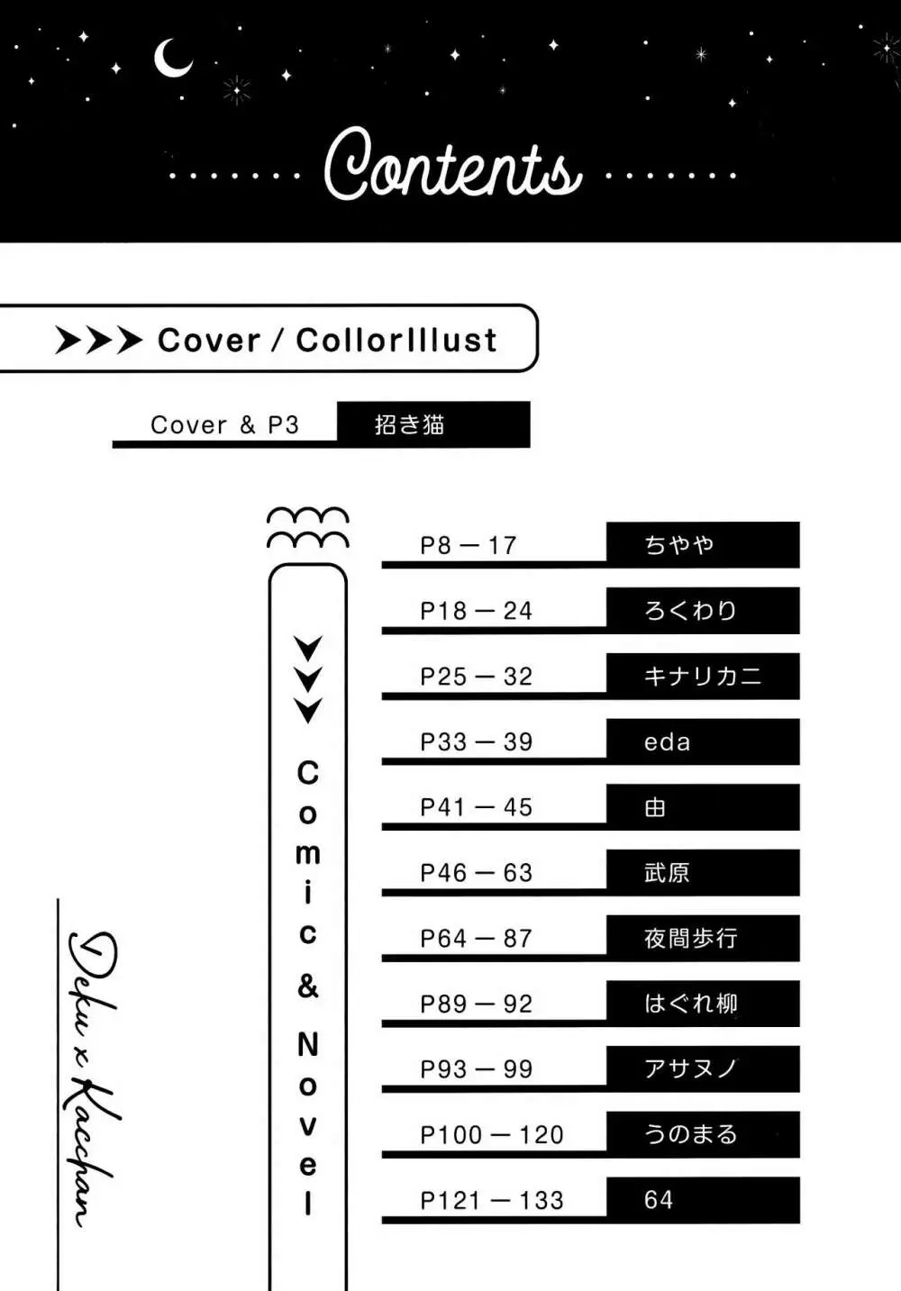 【通常版】出勝初夜アンソロジー「Darling×Knockout!!」僕のヒーローアカデミア) Page.6