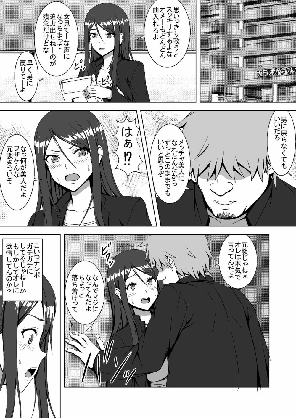 TSエロ漫画詰め合わせ Page.28