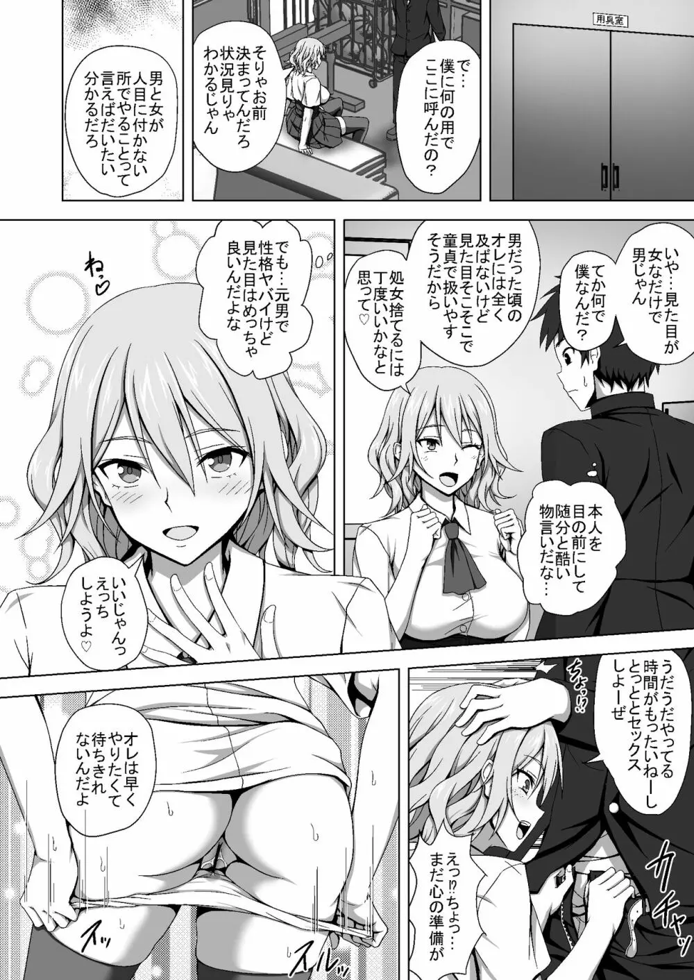 TSエロ漫画詰め合わせ Page.50