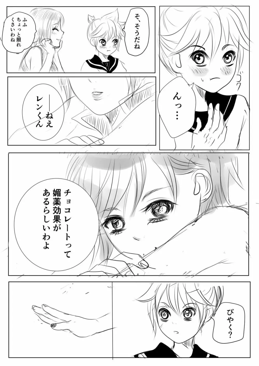 レンメイ Page.2