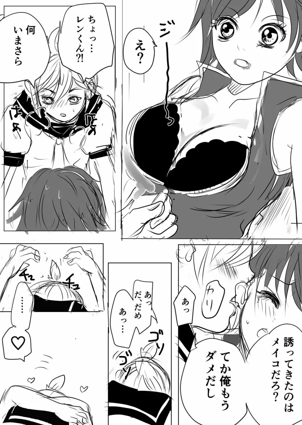 レンメイ Page.6