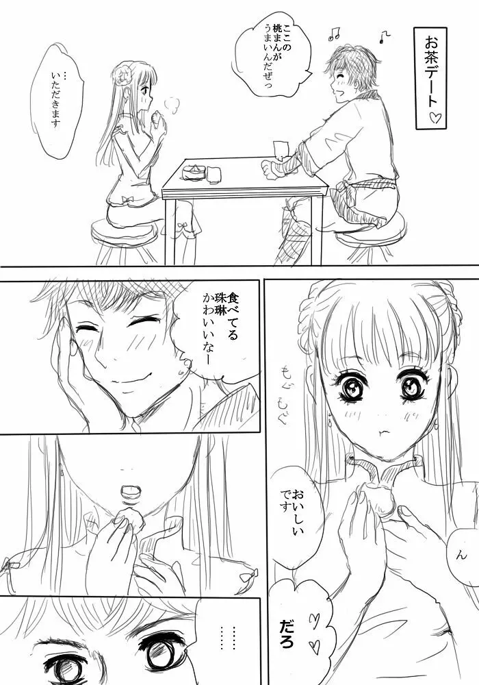 夏侯覇×エディット武将 Page.2