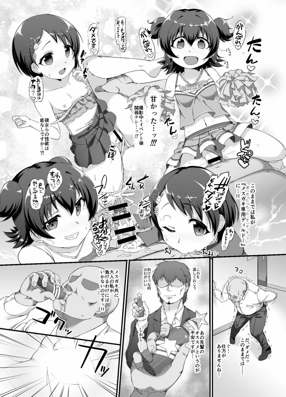 千枝とみりあはメスガキ天使 Page.14