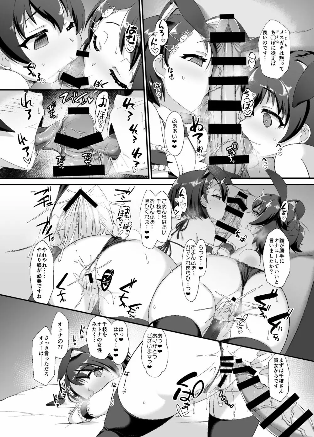 千枝とみりあはメスガキ天使 Page.16