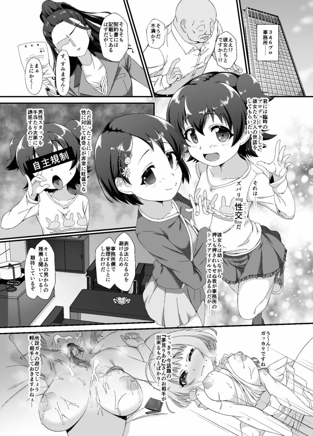 千枝とみりあはメスガキ天使 Page.3