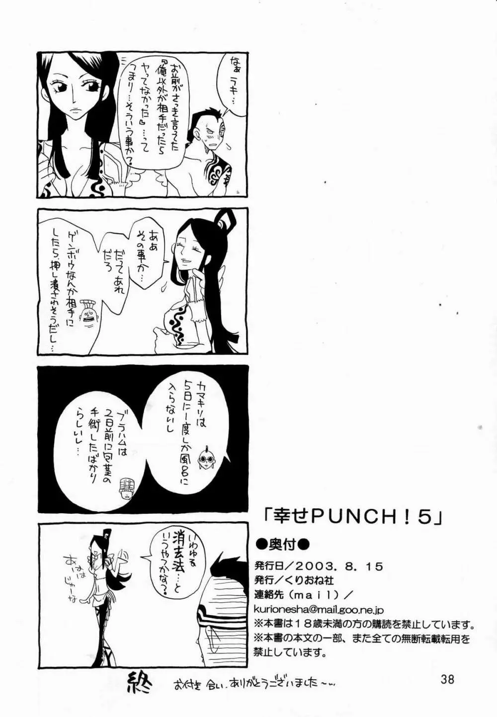 幸せPUNCH! 5 Page.37