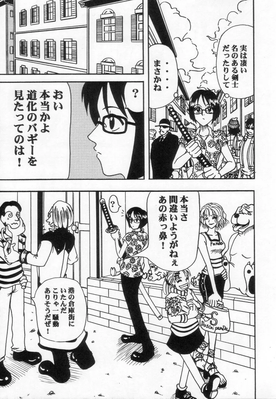 たしぎの剣 Page.4