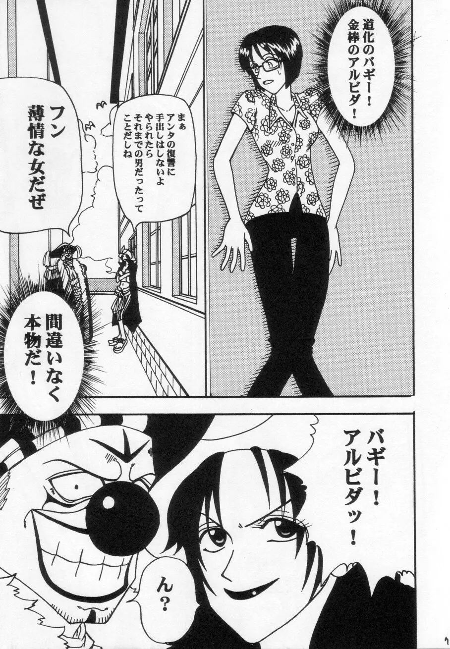 たしぎの剣 Page.8