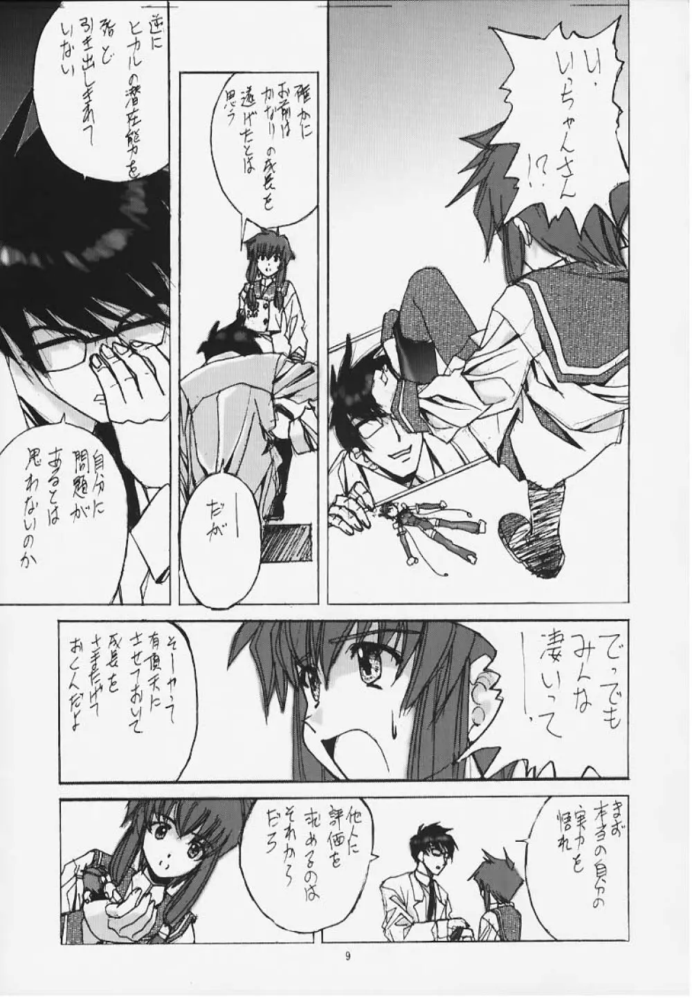 MISS/SAIL R Page.7