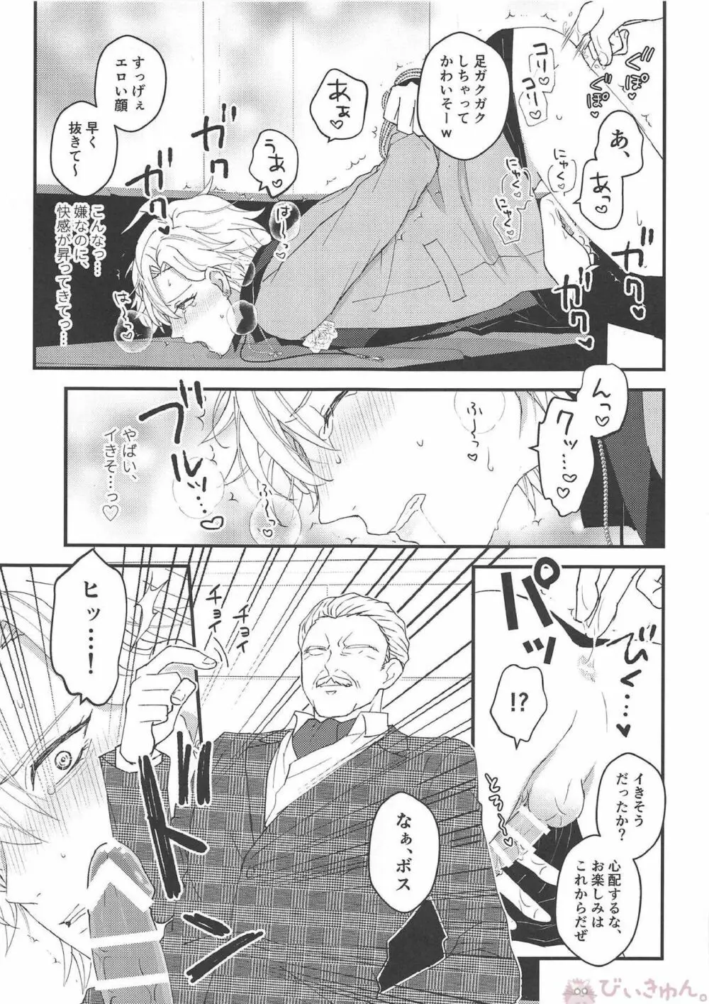 おまえが仔猫になるんだよ！ Page.10