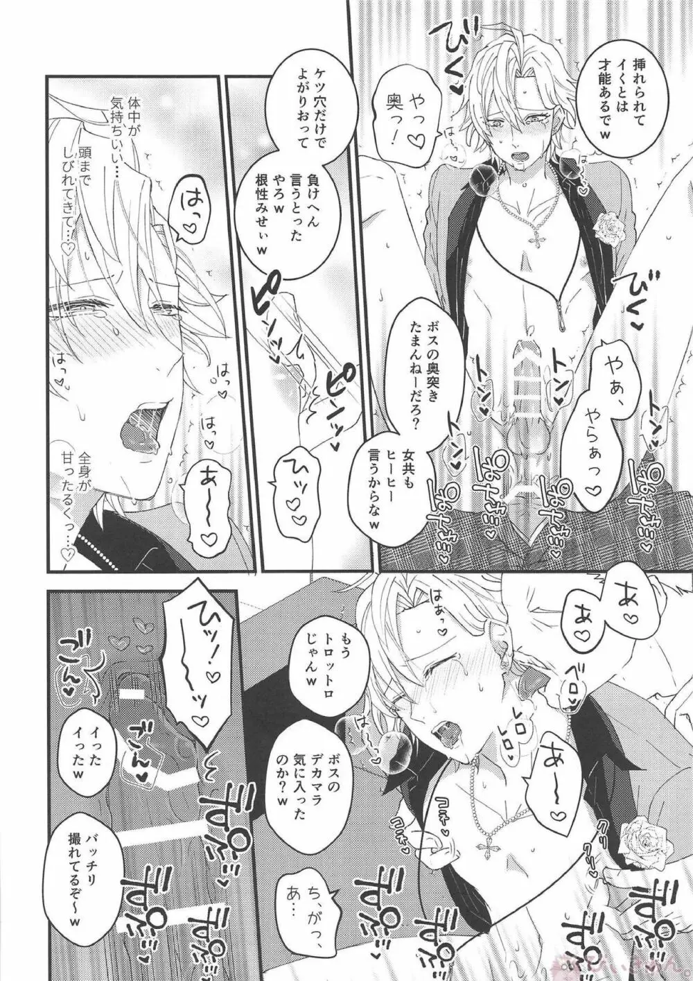 おまえが仔猫になるんだよ！ Page.13