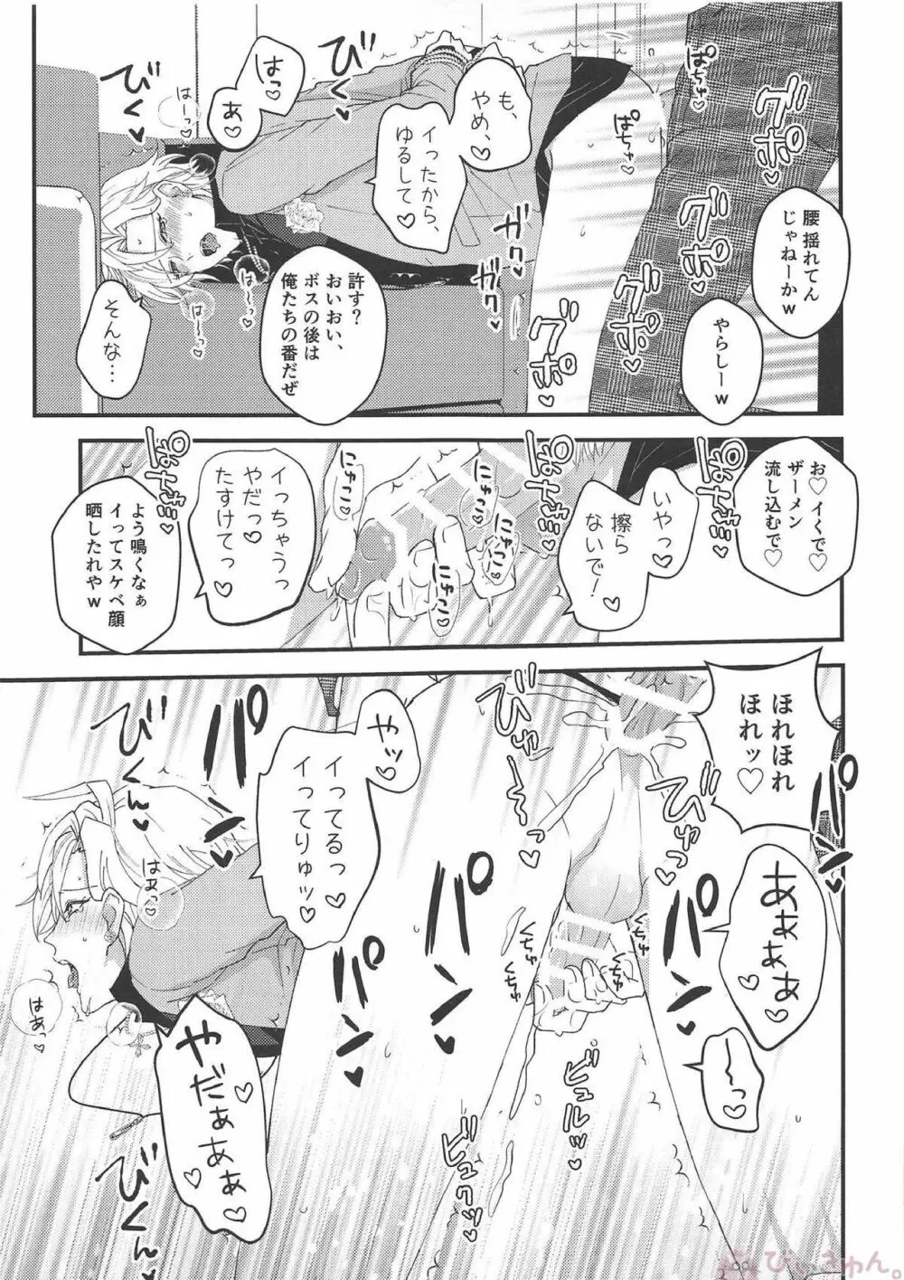 おまえが仔猫になるんだよ！ Page.14