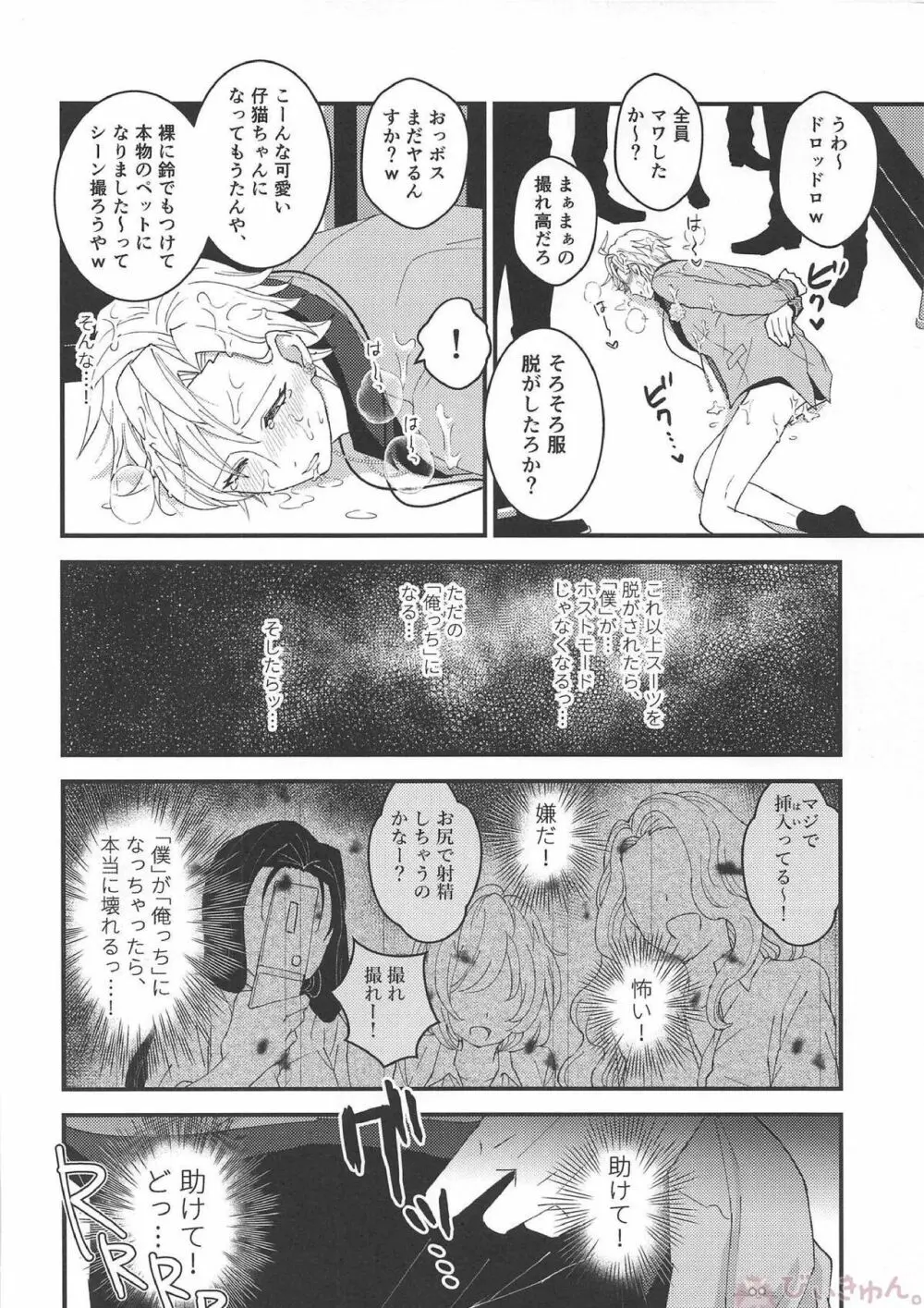 おまえが仔猫になるんだよ！ Page.19