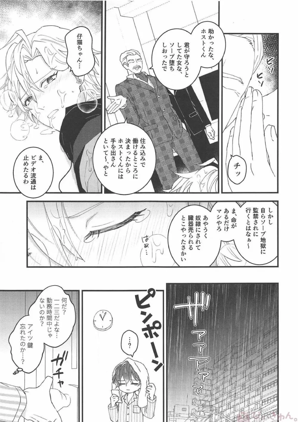 おまえが仔猫になるんだよ！ Page.20