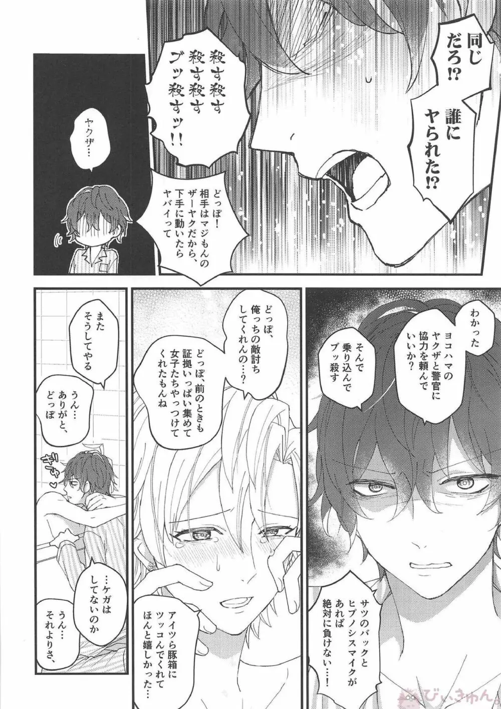 おまえが仔猫になるんだよ！ Page.23