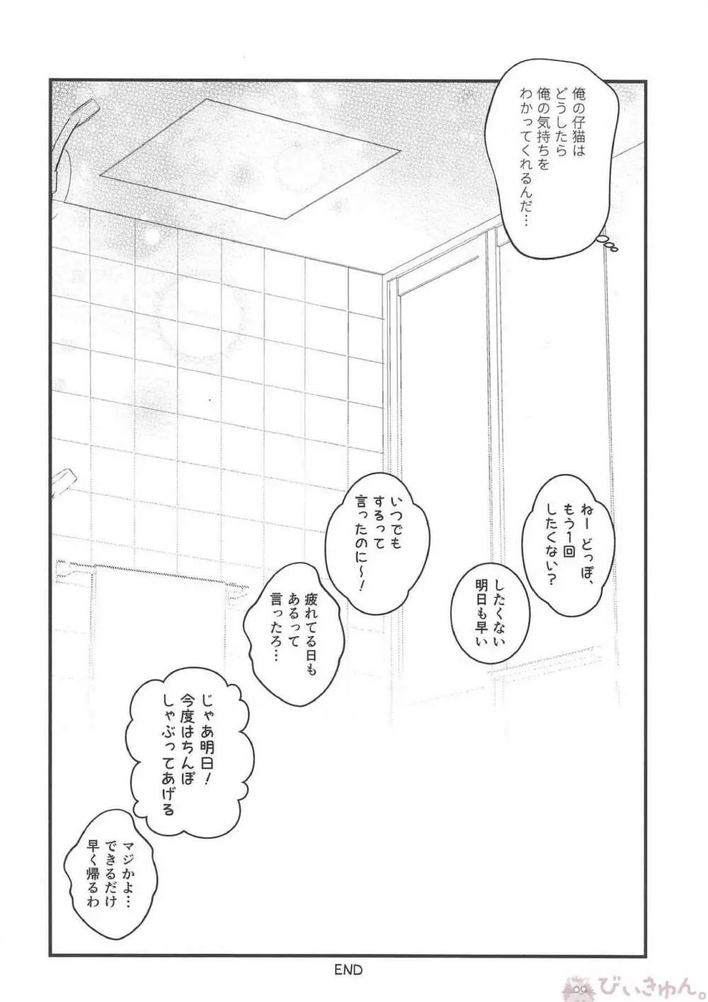 おまえが仔猫になるんだよ！ Page.35