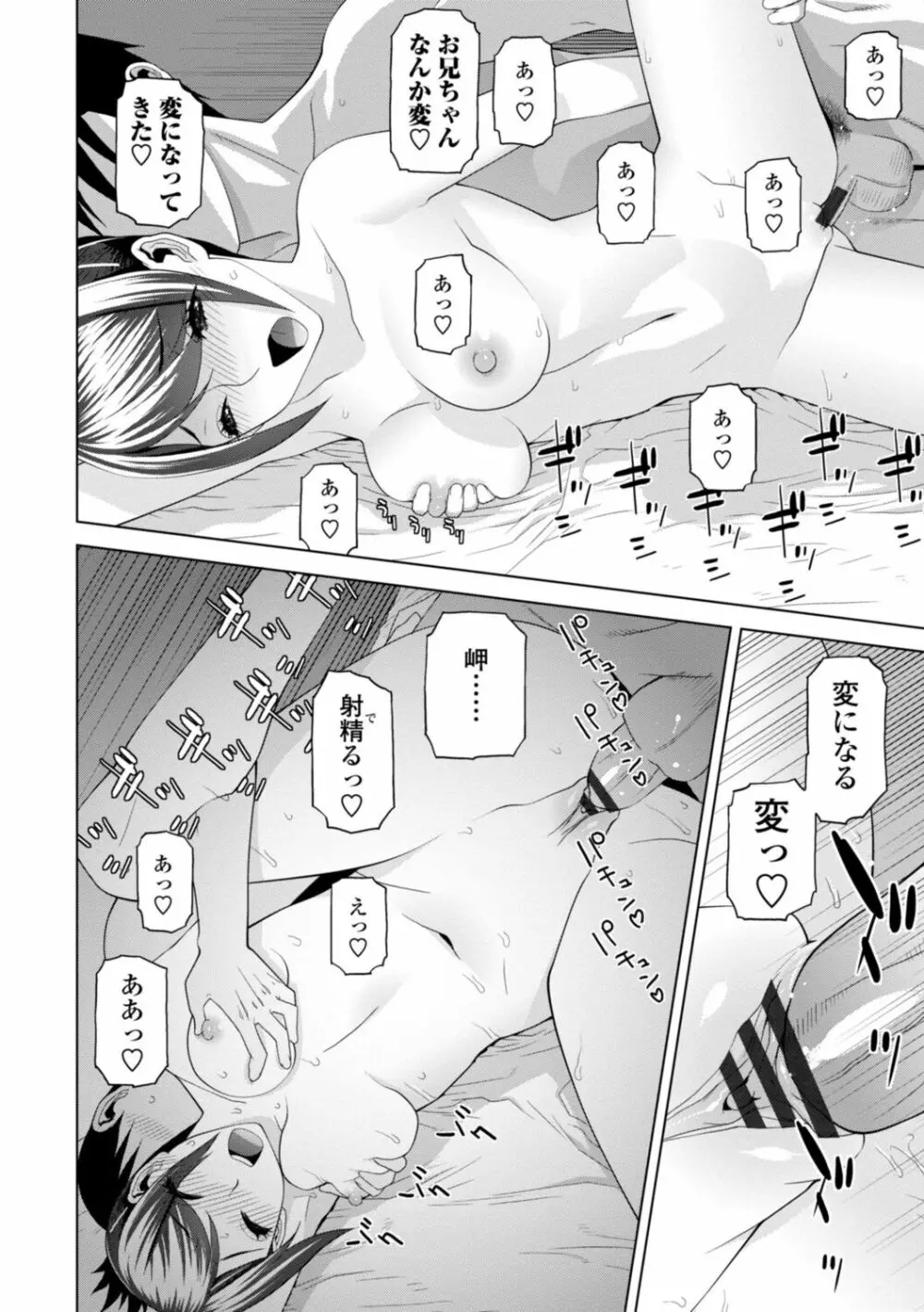 義妹は膣内に欲しがり Page.106