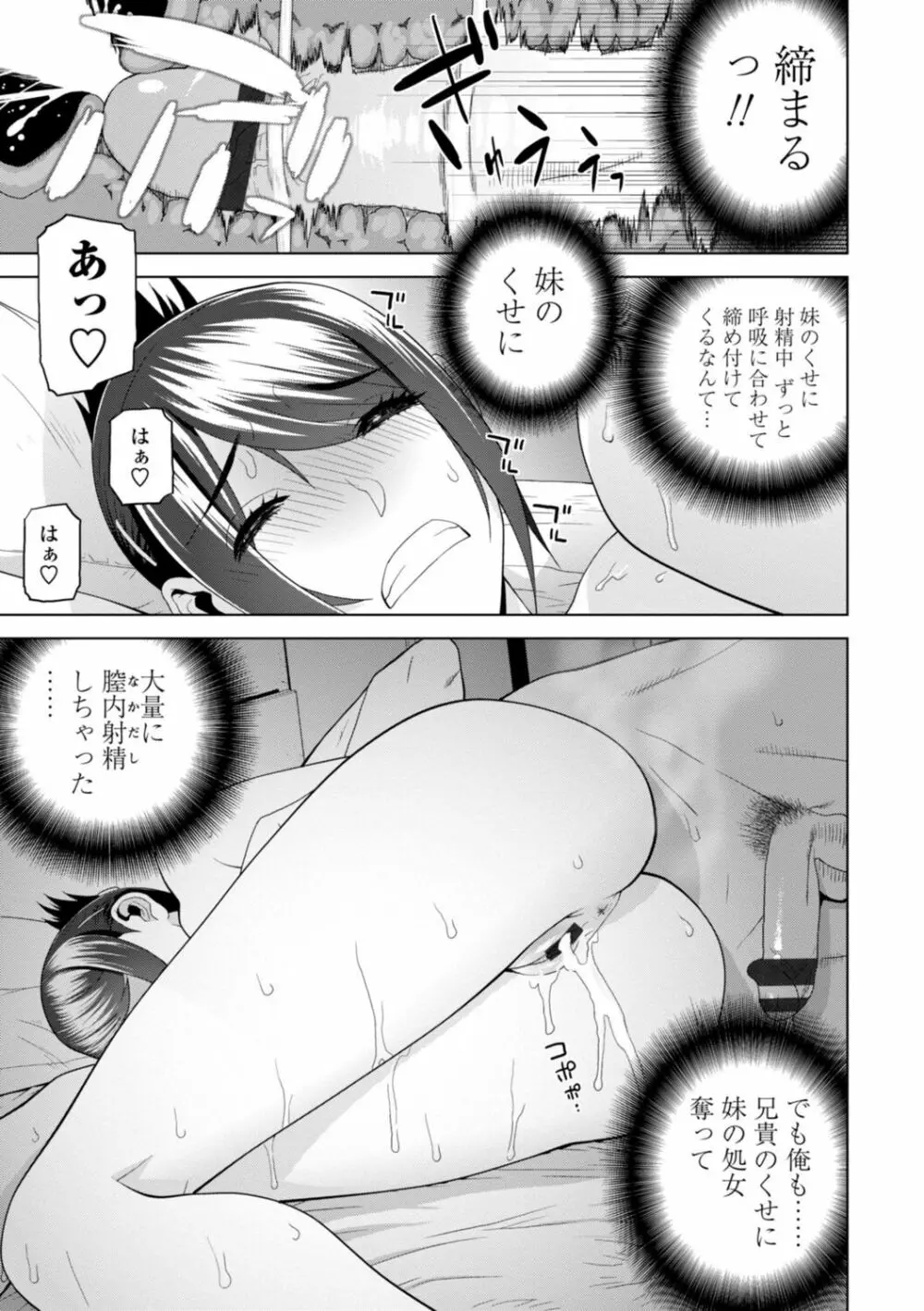 義妹は膣内に欲しがり Page.107