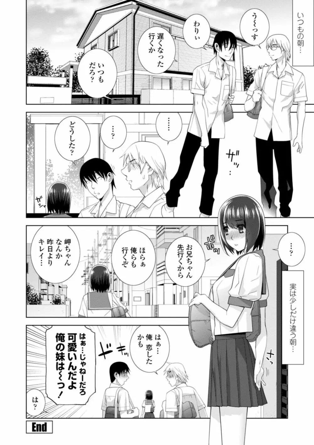 義妹は膣内に欲しがり Page.108