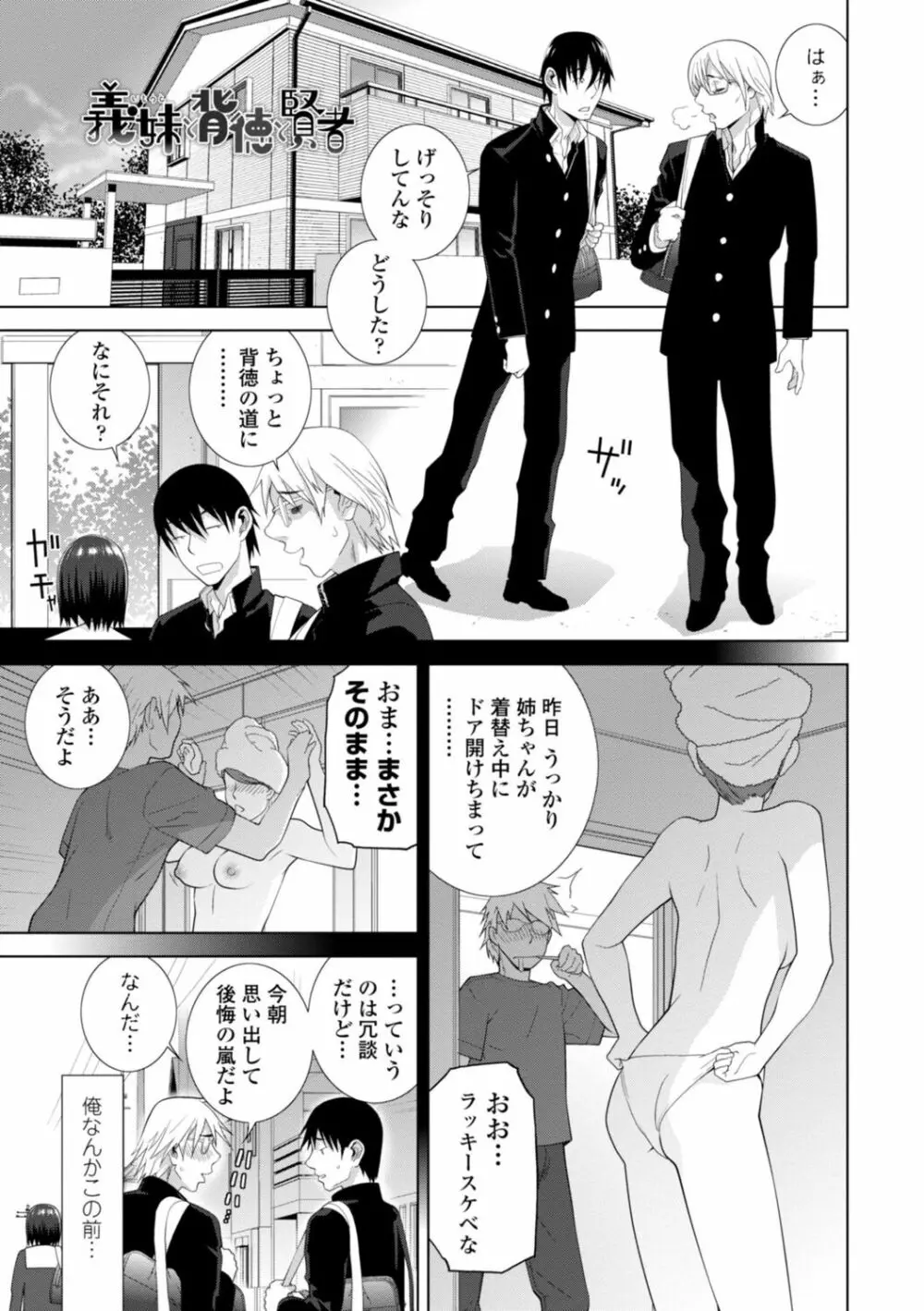 義妹は膣内に欲しがり Page.109