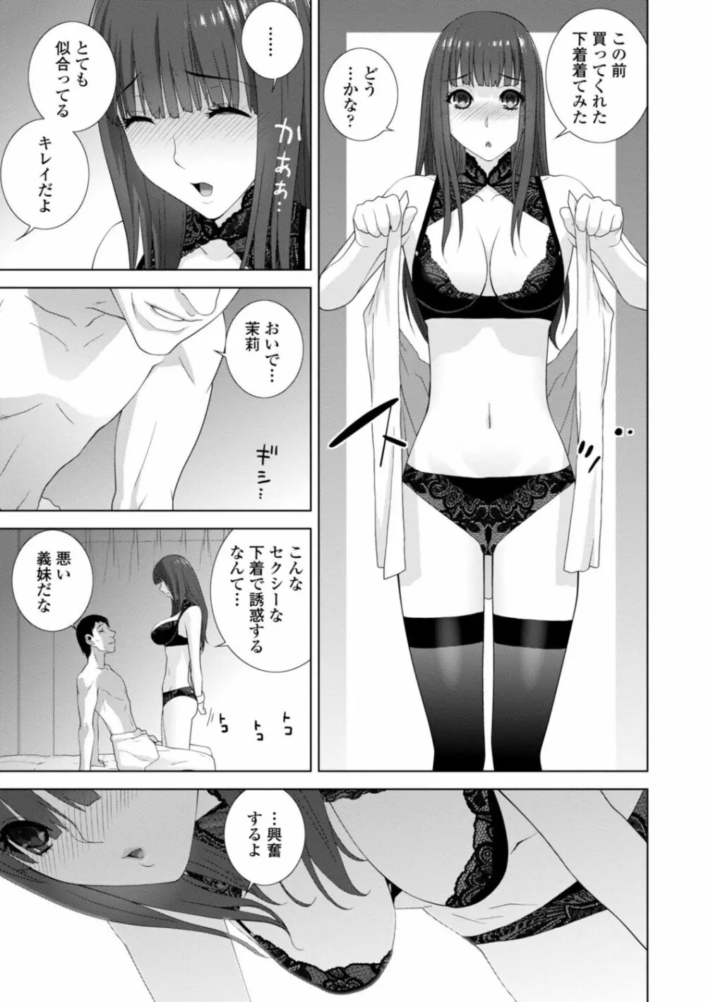 義妹は膣内に欲しがり Page.11