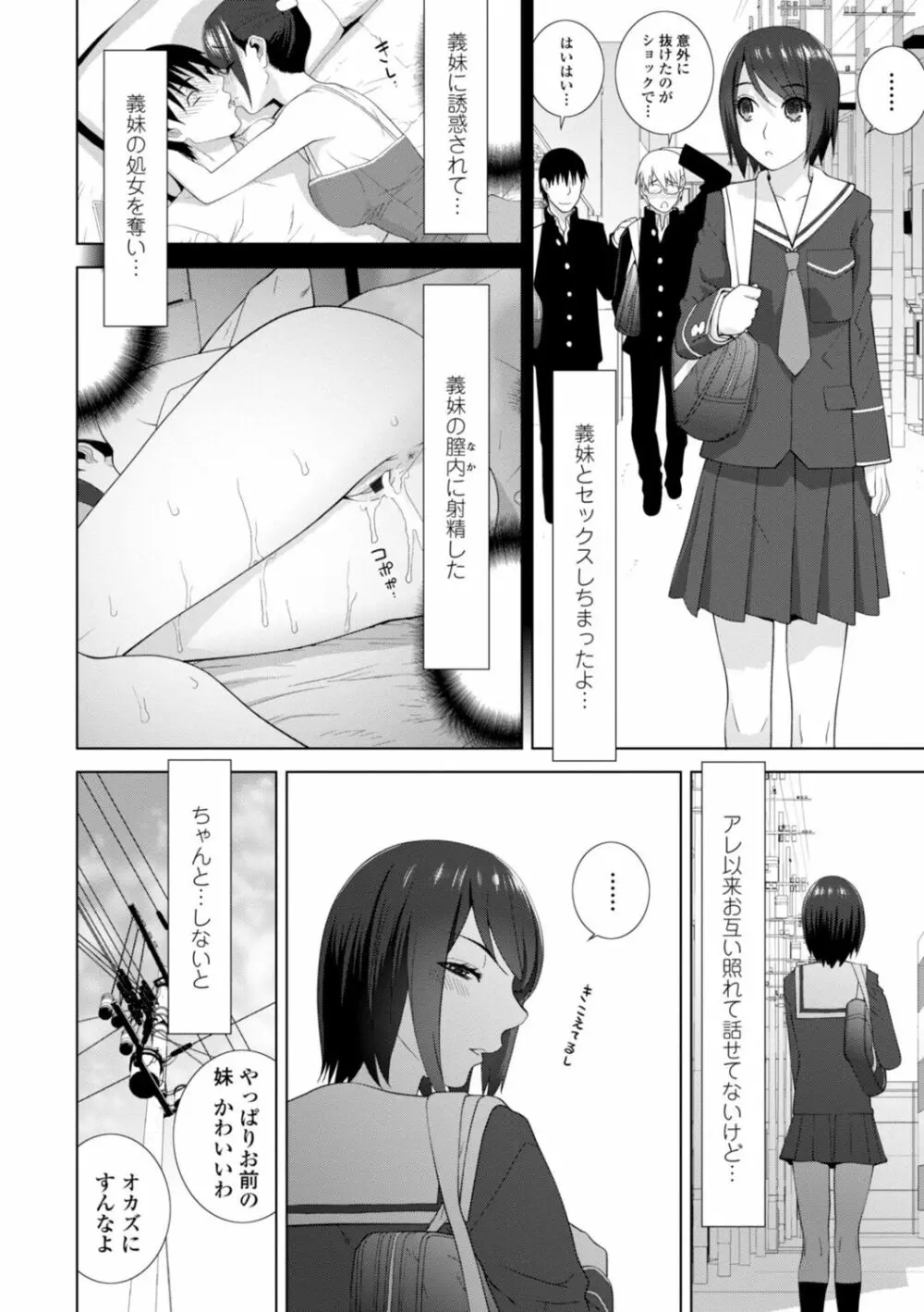 義妹は膣内に欲しがり Page.110