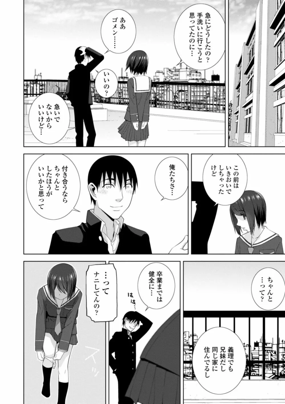 義妹は膣内に欲しがり Page.112