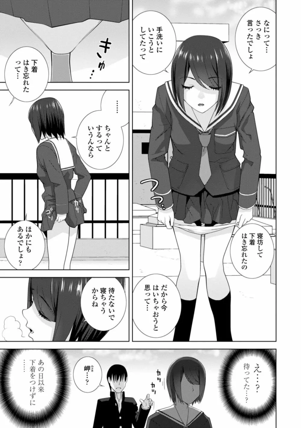 義妹は膣内に欲しがり Page.113