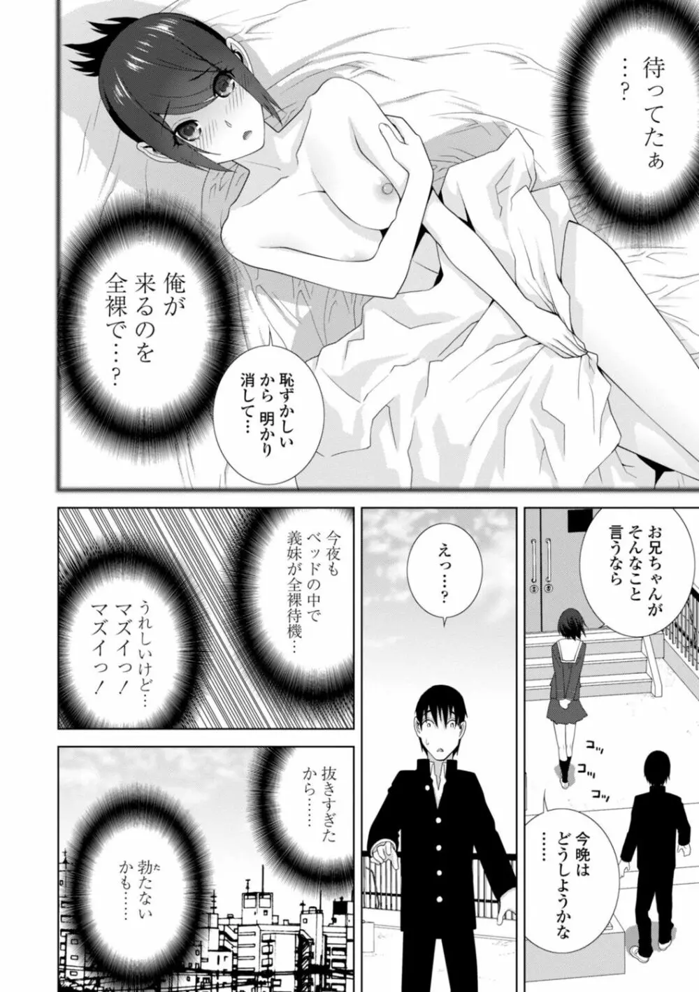 義妹は膣内に欲しがり Page.114