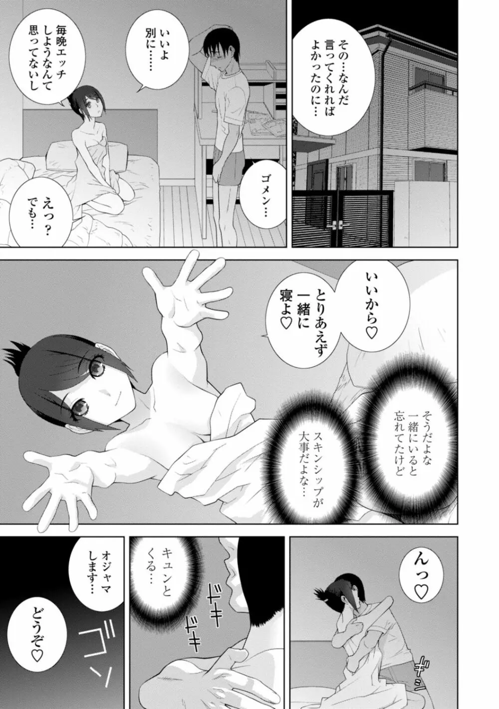 義妹は膣内に欲しがり Page.115