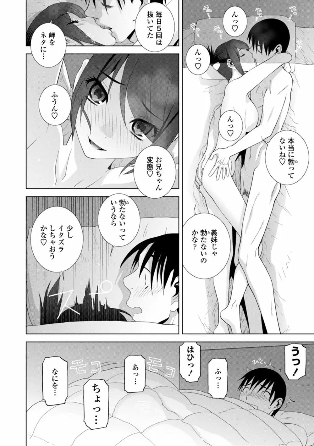 義妹は膣内に欲しがり Page.116