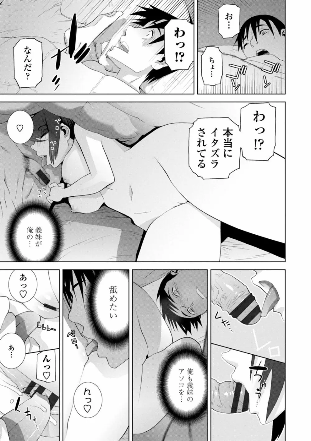 義妹は膣内に欲しがり Page.117