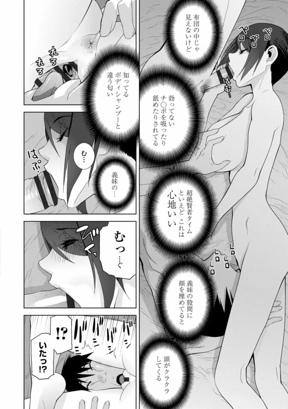 義妹は膣内に欲しがり Page.118