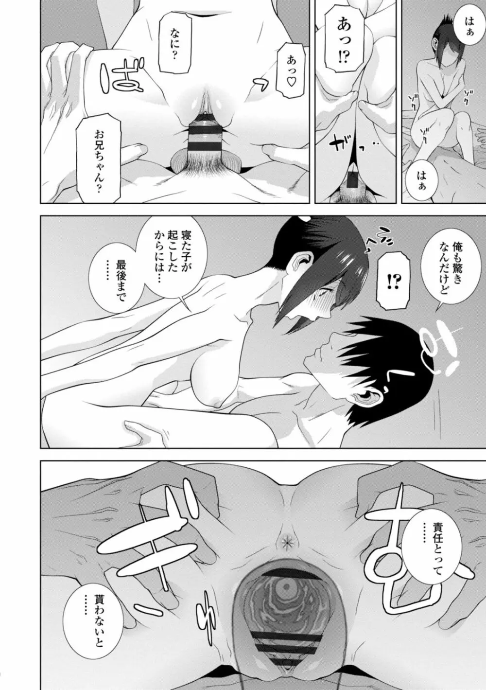 義妹は膣内に欲しがり Page.122