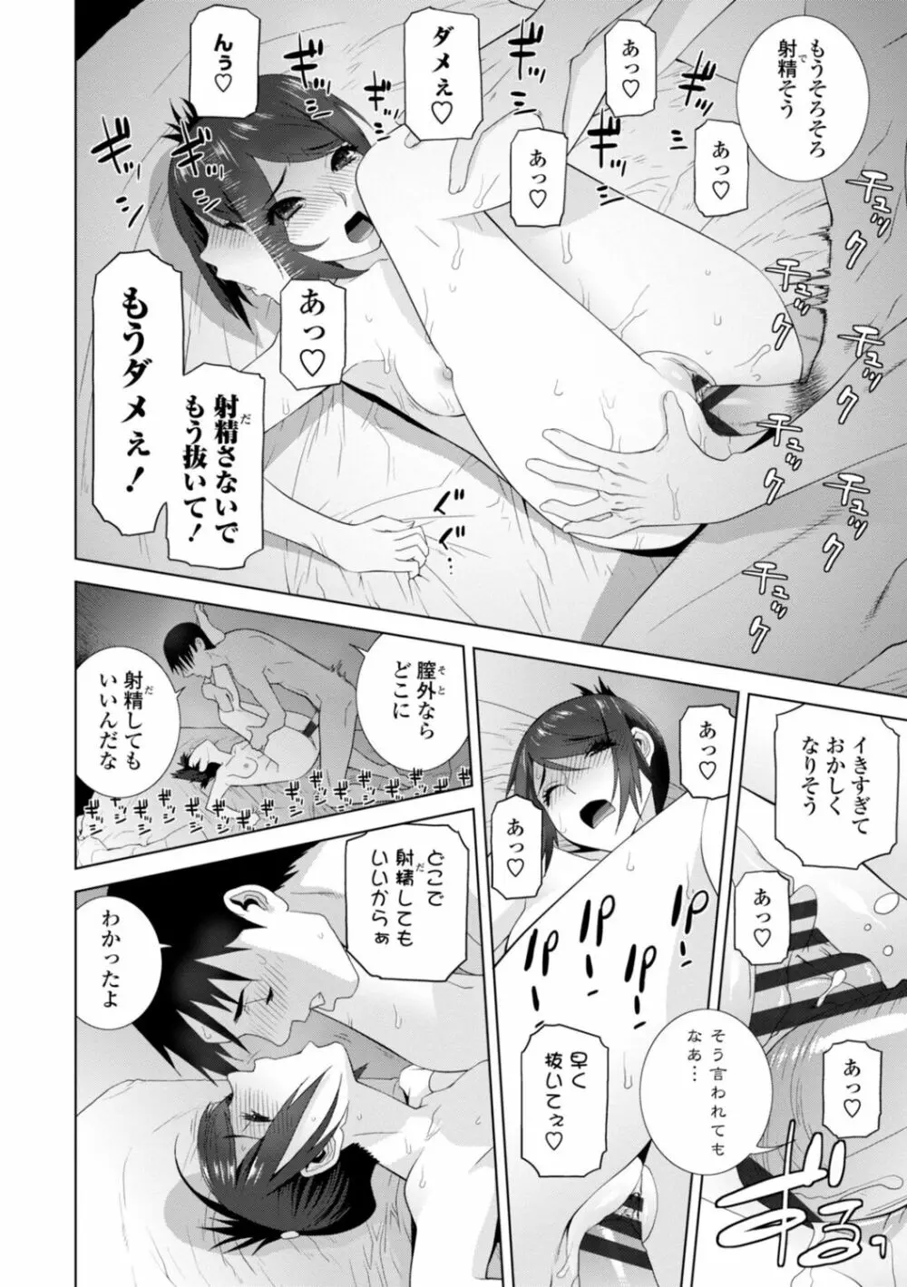 義妹は膣内に欲しがり Page.126