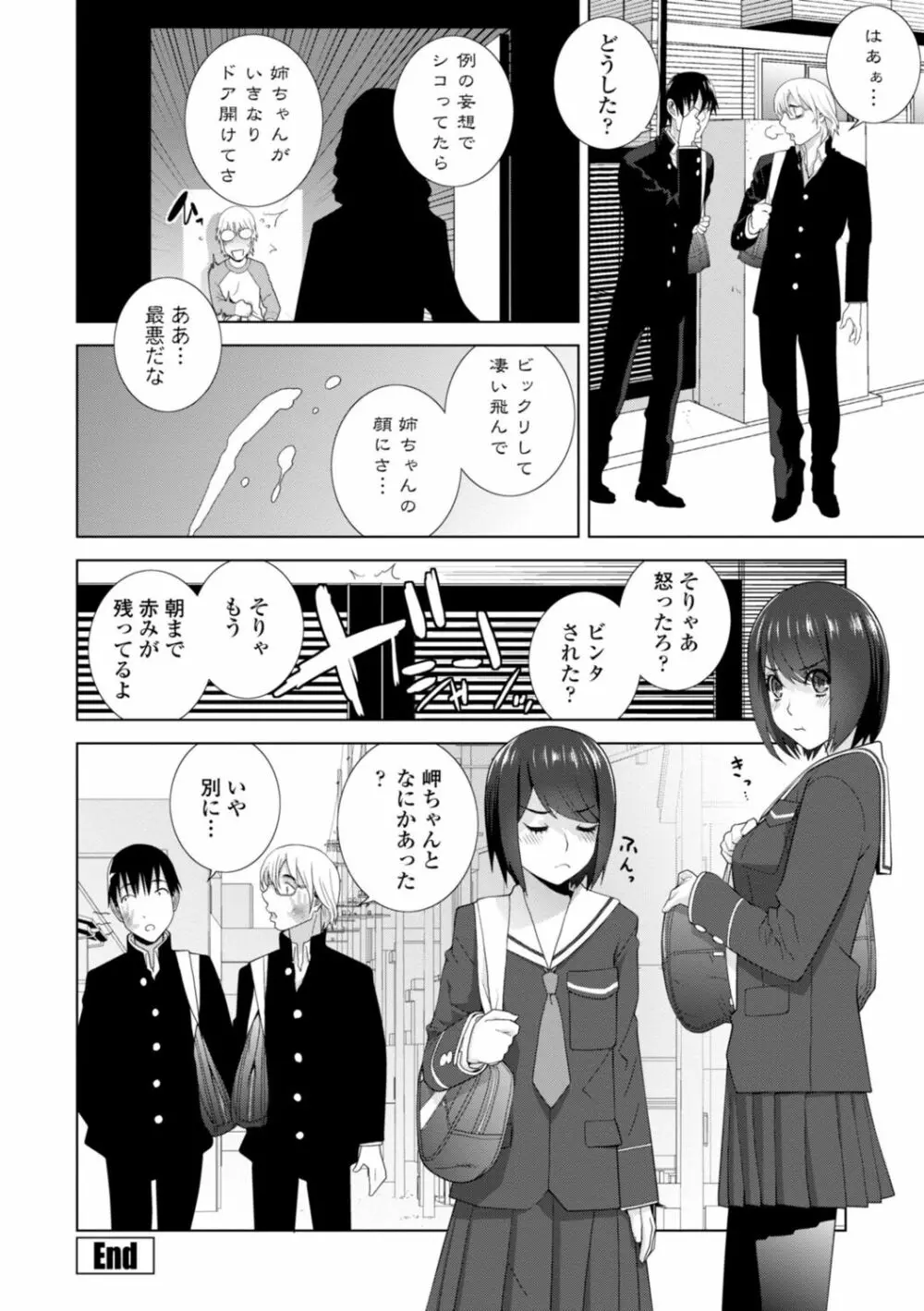 義妹は膣内に欲しがり Page.128