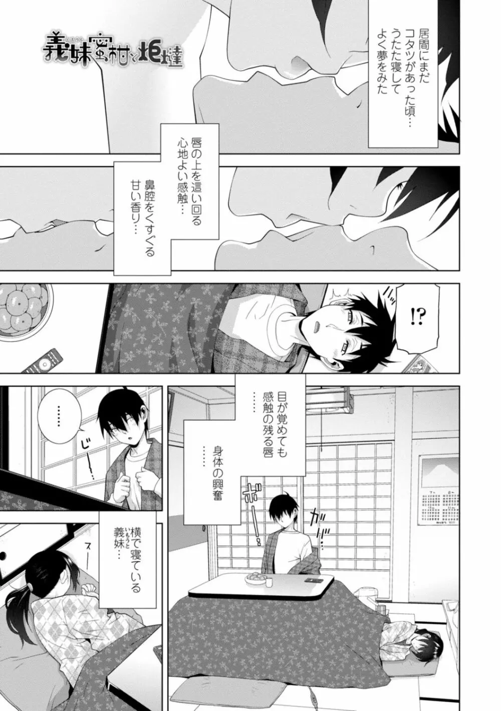 義妹は膣内に欲しがり Page.131