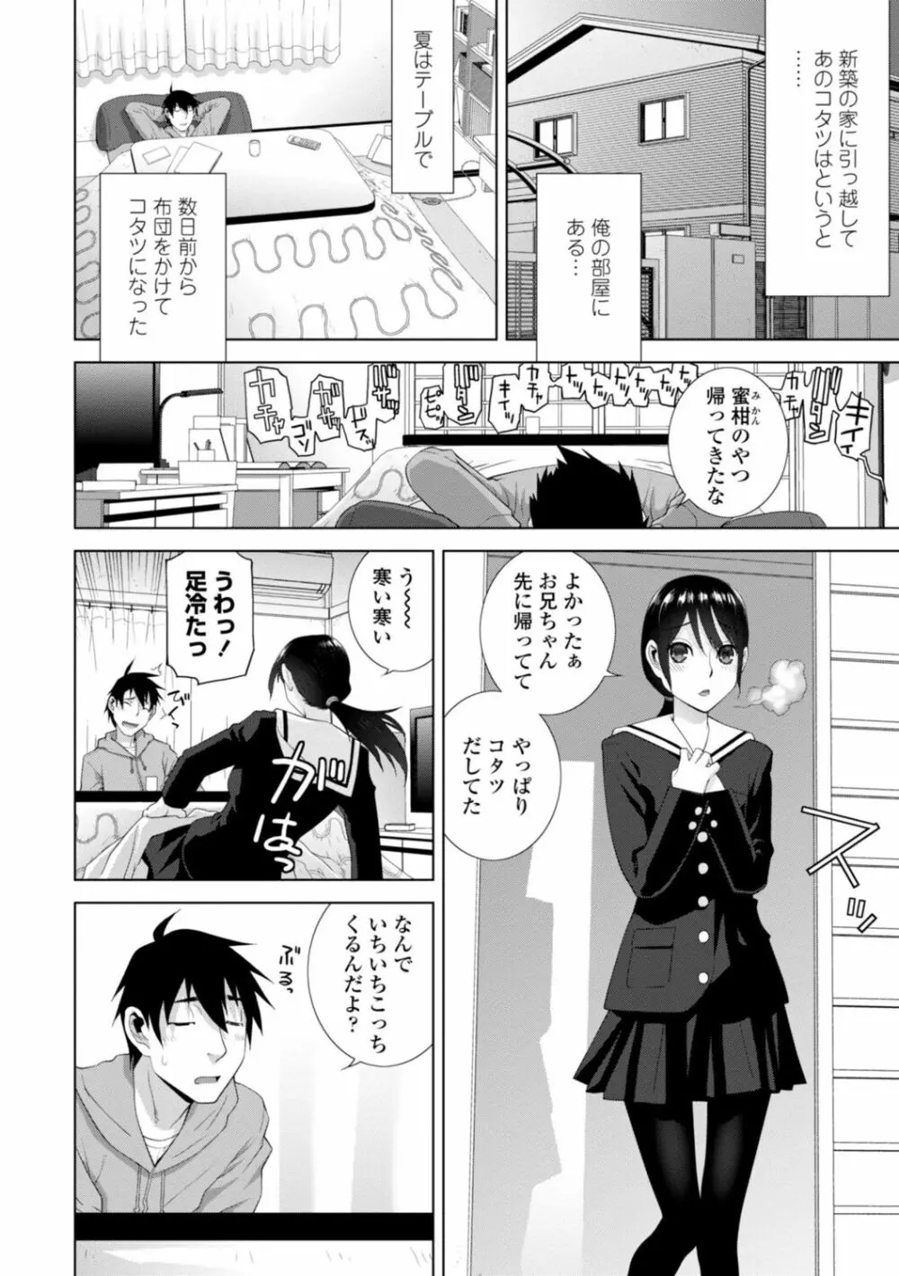 義妹は膣内に欲しがり Page.132