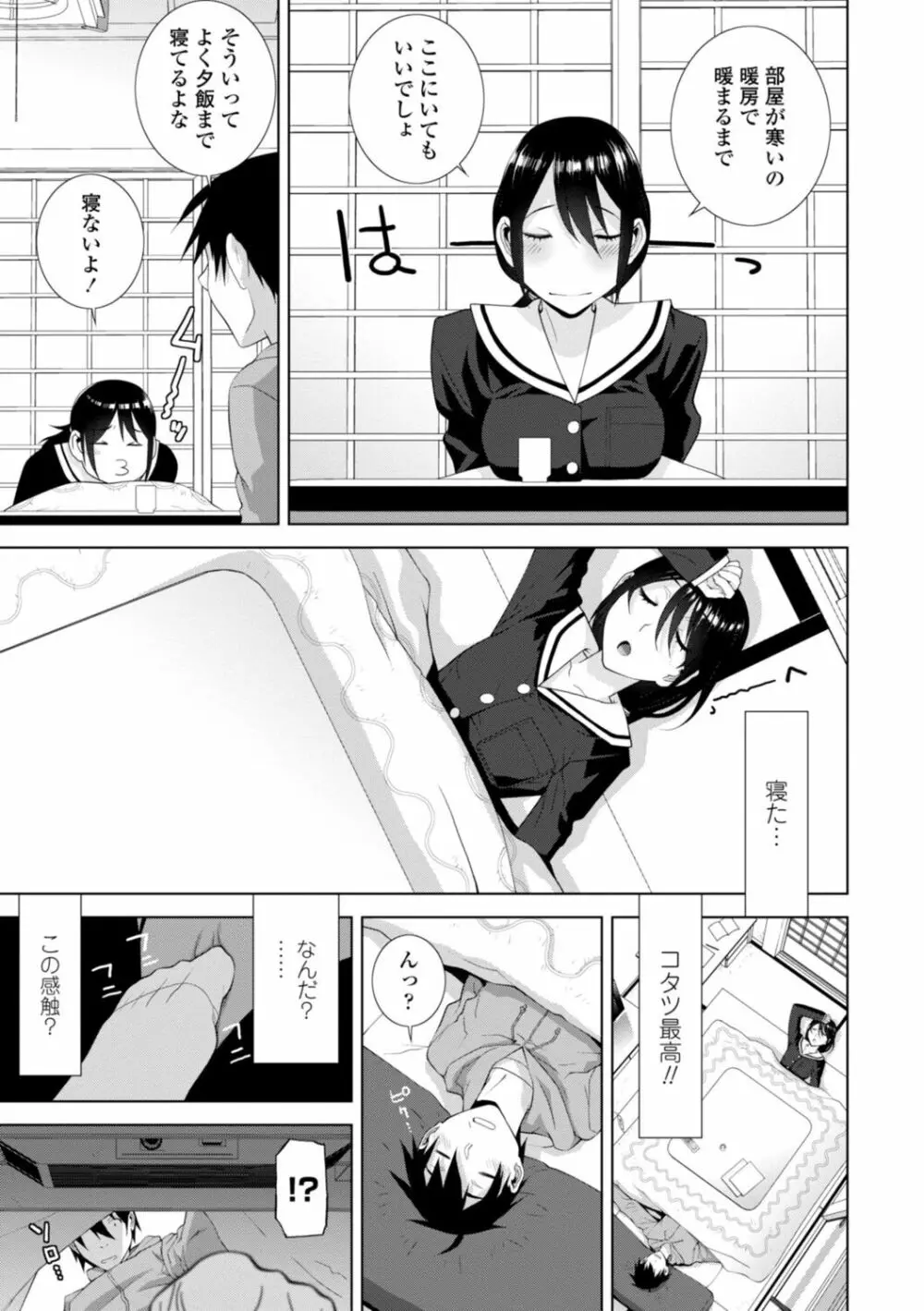 義妹は膣内に欲しがり Page.133