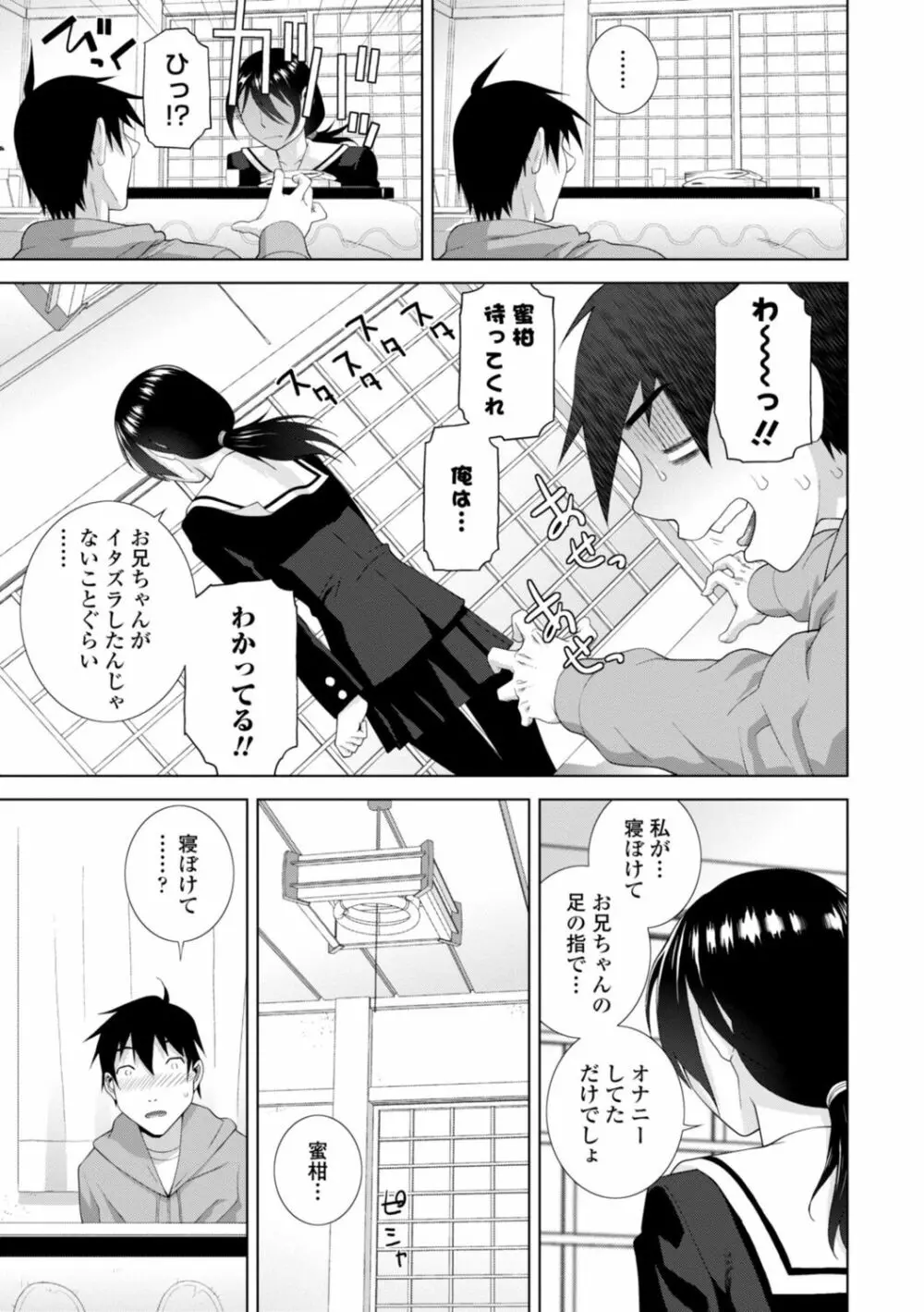 義妹は膣内に欲しがり Page.137