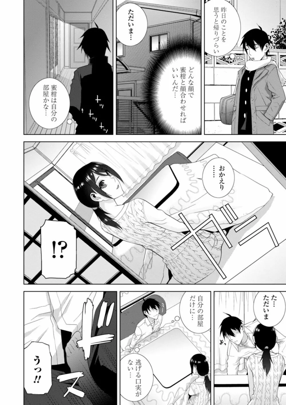 義妹は膣内に欲しがり Page.138