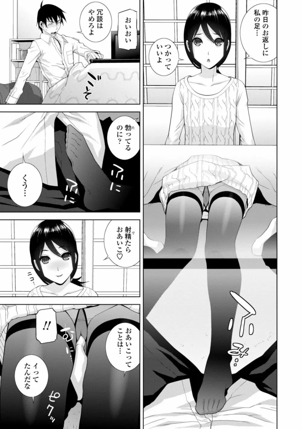 義妹は膣内に欲しがり Page.139