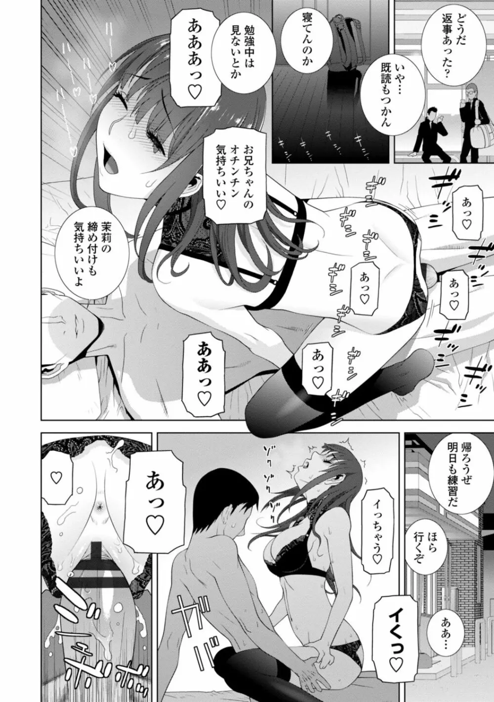 義妹は膣内に欲しがり Page.14