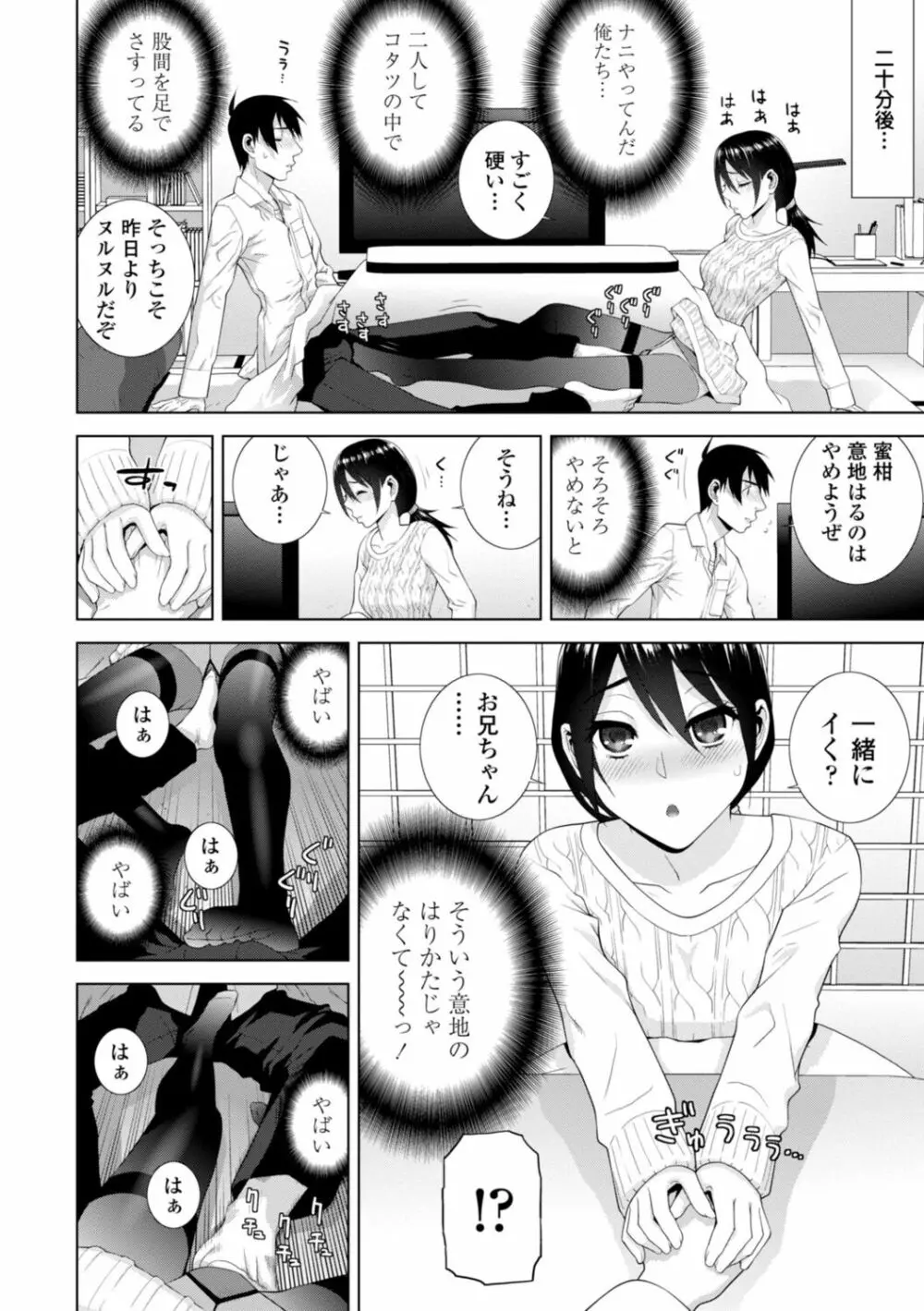 義妹は膣内に欲しがり Page.140