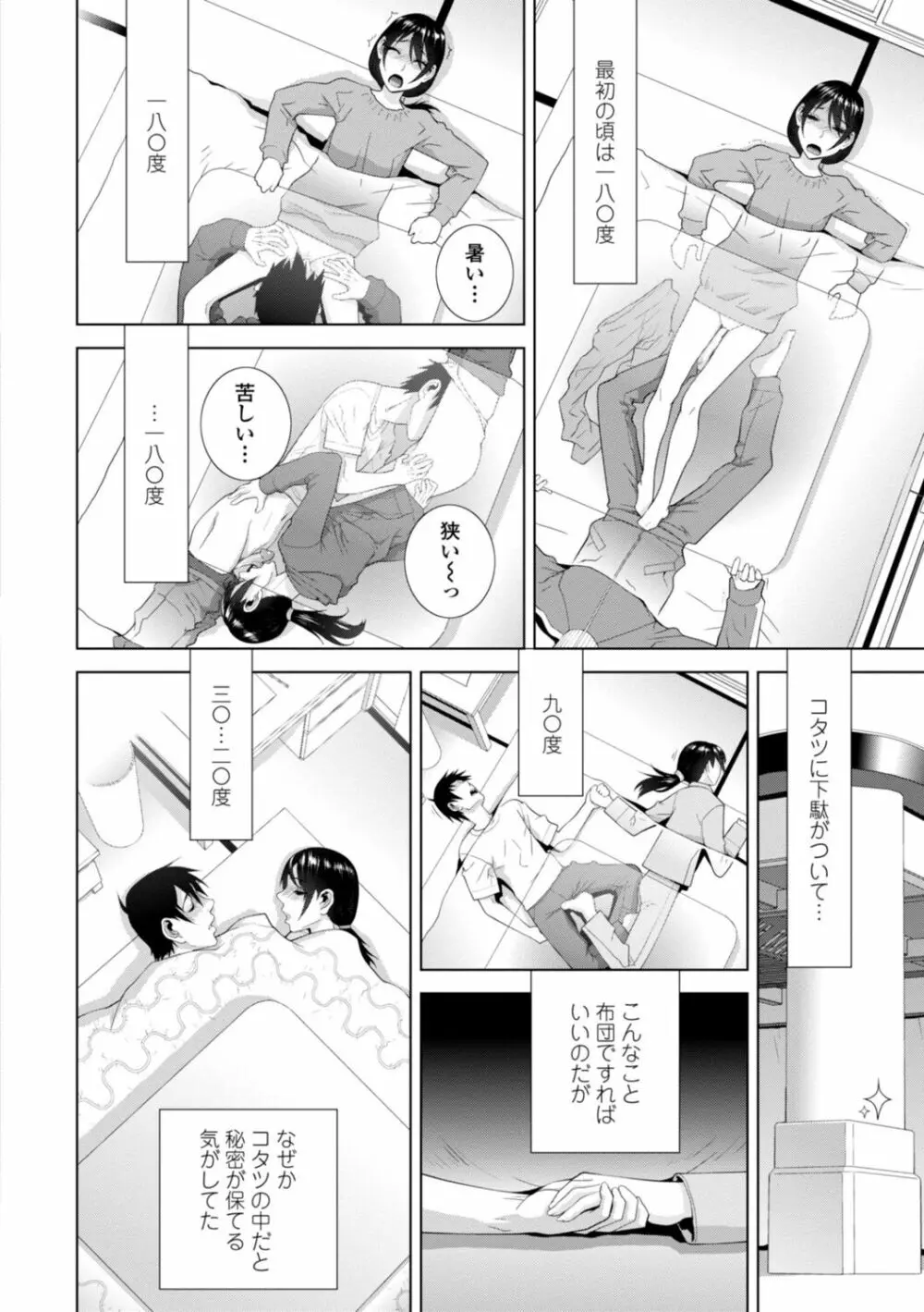 義妹は膣内に欲しがり Page.142